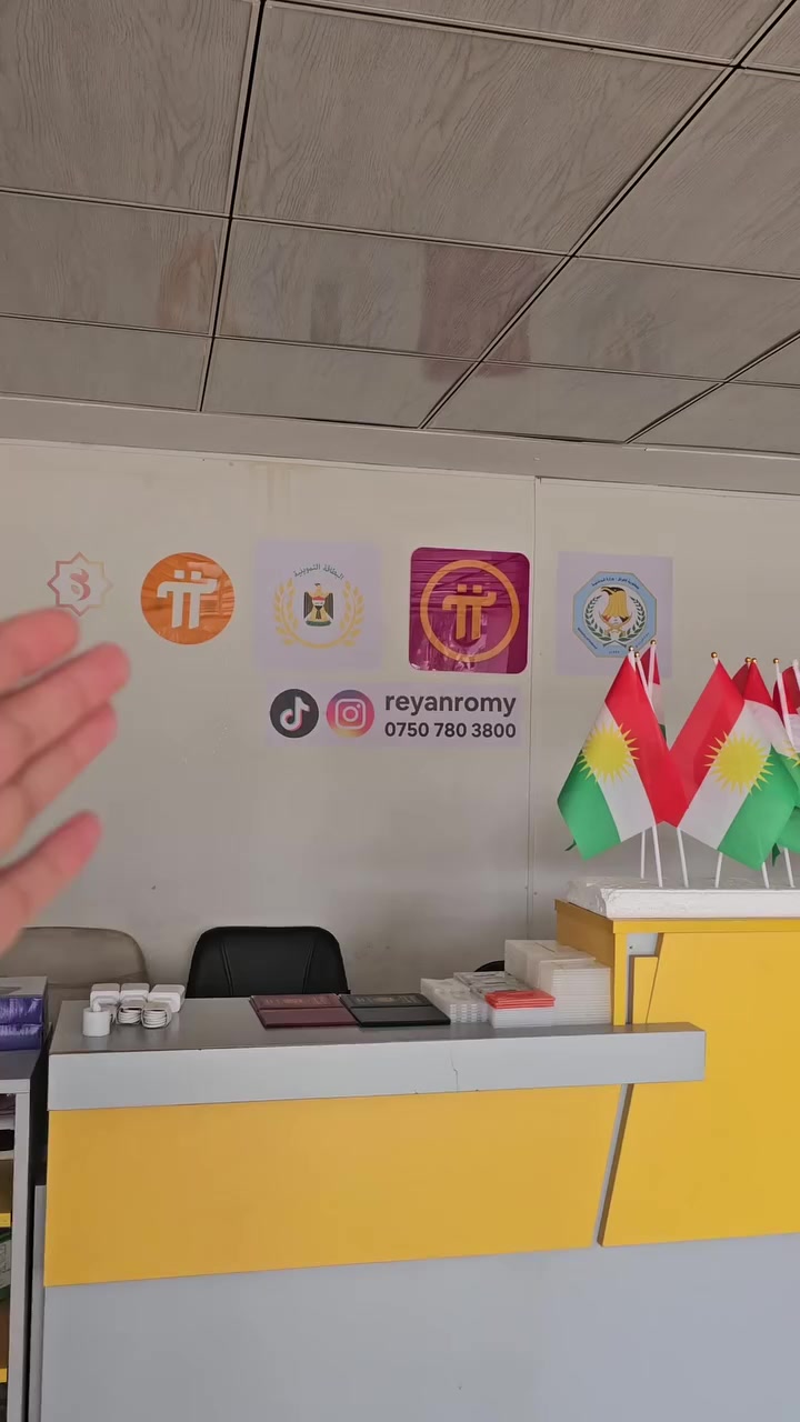 پای کرین لدیف سیکێ 💲💲
فروتنا USDT ب 105$ کرین -5$
داگرتنا البطاقةالتموينية(كارتاخوراكي)
راکرنا بلوکی لناڤا بیتاقا خوراکی
حجزکرنا جنسیان بو هەمی محافزان
***********
دەولەتین فون دهوك حەیشرتا بنی

https://maps.app.goo.gl/cXQpG6FGjRqKE1go9

جهێ دکانێ 👆👆

ناڤێ انستای ( reyanromy )

#duhok #kurdistan #zaxo #hawler #amedi
