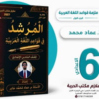 سادس إعدادي • قواعد العربية • الاستفهام والنفي