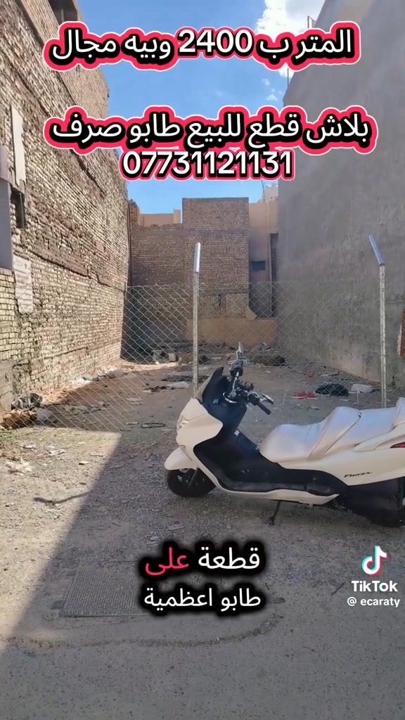 مليونين و400 وبي مجال
منطقة راقية بوسط بغداد تقريبا

حي تونس افاق عربية
