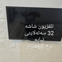 للبيع • جديد • تلفزيون