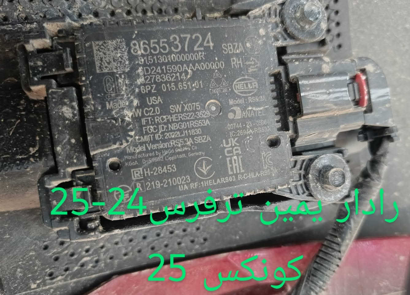 رادارات خلفية كونكس 25
كربلاء الحي الصناعي - ساحة التفحيط 
***********  - *********** مراسلة واتساب لطفاً 
توصيل لكل العراق
