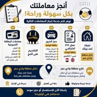 معاملات تموينية • حجز مرور • تصميم سيرة ذاتية