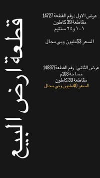 قطعة ارض البيع  توزيع شركة التصميم  باقي توضيح في صورة  الاستفسار اكثر...