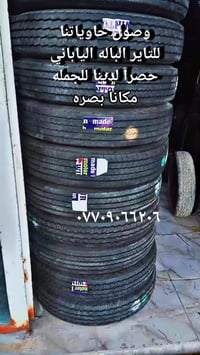 تايرات • ياباني • بصرة