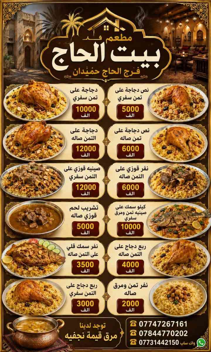 تم افتتاح مطعم بيت حميدان للاكلات الشرقيه العنوان رفاعي شارع اربعين مقابل الرفات


**إذا كنت صاحب هذا الإعلان وتريد حذفه لأي سبب، رجاءا أرسل رسالة إلى الدعم الفني**