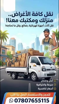 كربلاء • نقل أثاث • كيه بنكو