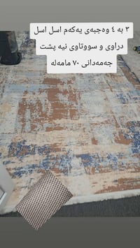 أربيل • سجاد