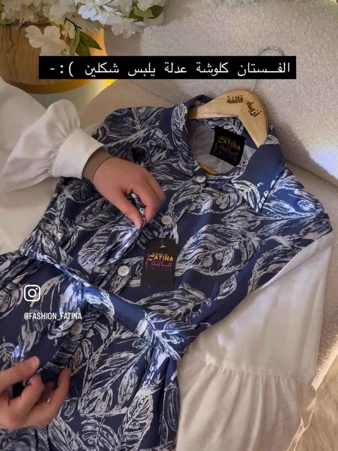 ازياء فاتنة
فستان جينز او الورقة و الهدية 🎁 شال او الربطة 
موديلات فاتنة… ماتتفوت 
حصراً من ماركة فاتنة 
• مع الشال او الربطة هدية 🎁 
• طول الفستان 160 سم 
• تفصيله مريحة فصال فخم 
• تنطي مظهز انحف باللبس
• ⁠ ✨
قطعة تبقى وياج سنين وما تبطل موديلها 👌

متوفر حالياً بكمية محدودة
راسلينا خاص واحجزي بسرعة قبل النفاذ 💌

#ازياء_فاتنة⁩⁩
قالب راهي 
___________________________ 
🖊️ االــخـــــــاامــة :- 
جينز صيفي  مشجر ورقة :- مـטּ الجينز الممتاز المستورد قماش انسيابي وليس جاف ملمس ناعم جداً وصيفي مايحتاج كوي بس شي بسيط 
اما الاكمام فهي كريب ابيض نقي 
❥❥ ─── ❥❥❥❥ ─── ❥❥
 
القياسات القياسات عادية وخاصة 

🌱القياس العادي):- 
تلبس وزن من 70 الى 90 كــــيـلـو ⚖️ 
يعني يلبس قياس . 42. 44. 46. 48

🌱القياس الخاص):- 
تلبس وزن من 90 الى 120 كــــيـلـو ⚖️ 
يعني يلبس قياس . 50. 52. 54. 58 
_______________________ 
ســــعـــر  الفستان بـــ 65 الفــــﮯ 
والهدية 🎁 الشال او الربطة 
_______________________ 
للحجز والاستفسار المراسلة ؏ــلى الواتساب :- ***********
***********
