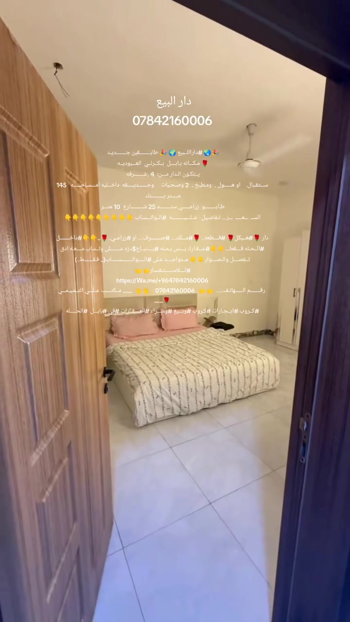 https://www.facebook.com/share/r/1CVpVdhrcQ/?mibextid=D5vuiz


**إذا كنت صاحب هذا الإعلان وتريد حذفه لأي سبب، رجاءا أرسل رسالة إلى الدعم الفني**
