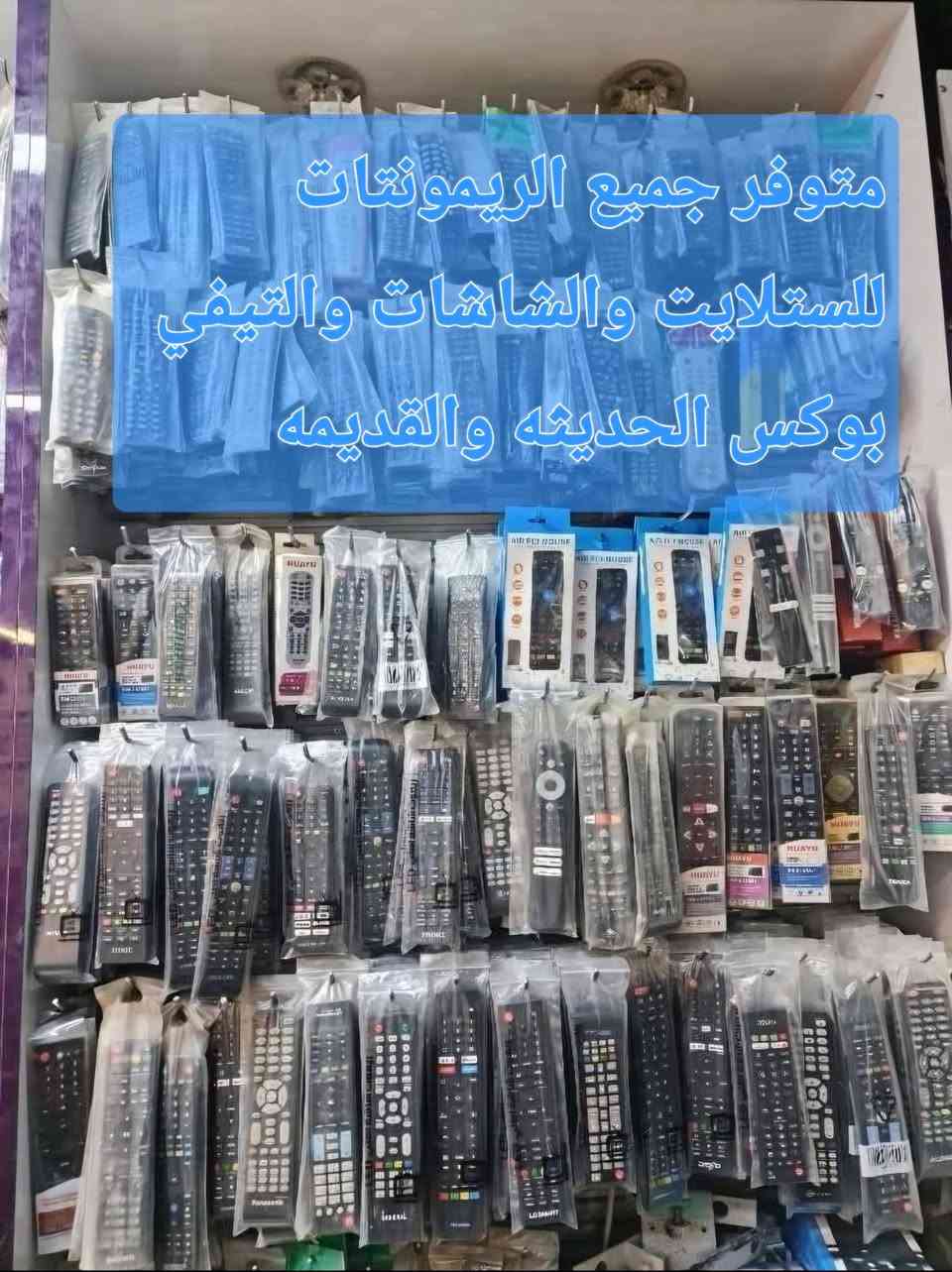 تنصيب وبرمجه جميع اجهزه الستلايت والشاشات

 ومتوفر جميع الملحقات 

ستلايت بدون صحن

تيفي بوكس

لواقط

صحن ثقيل صغير وكبير

متوفر جميع الريمونتات للستلايت والشاشات والتيفي بوكس الحديثه والقديمه

وكيل قنوات الرابعه كذالك متوفر برامج للشاشات القديمه  والحديثه وبدون حساب

العنوان سماوه تقاطع حي العسكري مجاور جوادر بني حجيم

***********

***********
