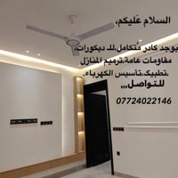 مقاولات عامة • تأسيس كهرباء • تأسيس ماء ومجاري