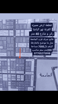 القرنة نهر الباشا • ٢٠٠م • قريبة الجامعة