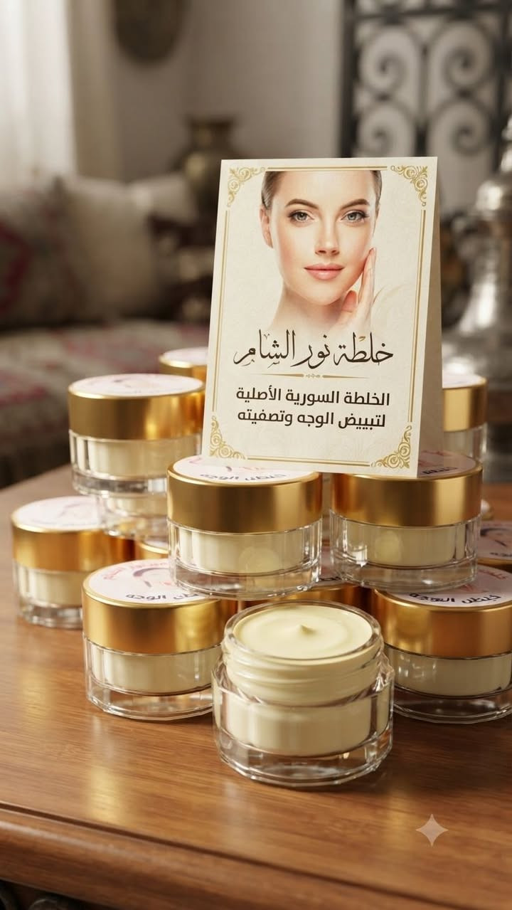 رجعت توفرت خلطة نور الشام السورية 🌷🌸🌷 الخلطة والصابونة لتبيض الوجه وتصفيتة من التصبغات العنيدة والنمش وحب الشباب واثار حب الشباب 
بتعالج بسامير الوجه والهالات السوداء لتحت العين 
ومع الضمان خلال أسبوع واحد بتلاحظو الفرق 
للطلب خاص او واتس اب ***********
متوفر خدمة توصيل لكافة محافظات العراق 🚗🚗
