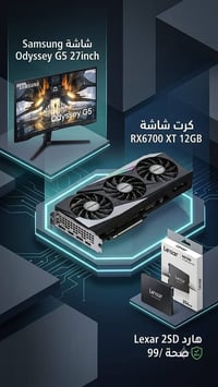 شاشة سامسونغ ٢٧بوصة • غيغابايت RX6700XT • SSD ٢٥٦GB ليكسر