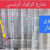 موصل شارع كركوك • ١٠٠م • دار مربع