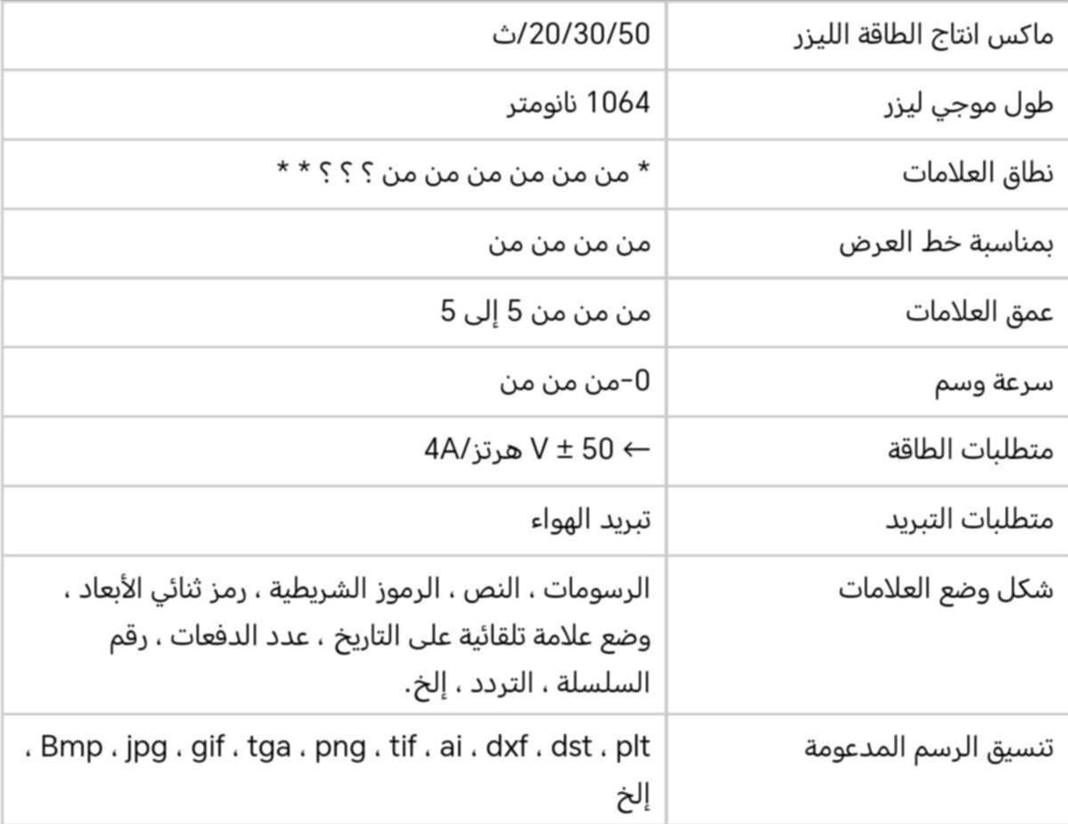 جهاز ليزر 30W   مع لابتوب وراوتري محابس الجهاز محمول للحفر على المعادن والجلود والبلاستك والزجاج وقطع الفضه والاكرلك من شركة  patt المتخصصة في اليزر للتواصل واتساب ***********
