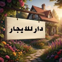 ١٠٠م • غرفة وصالة • حي ميسان