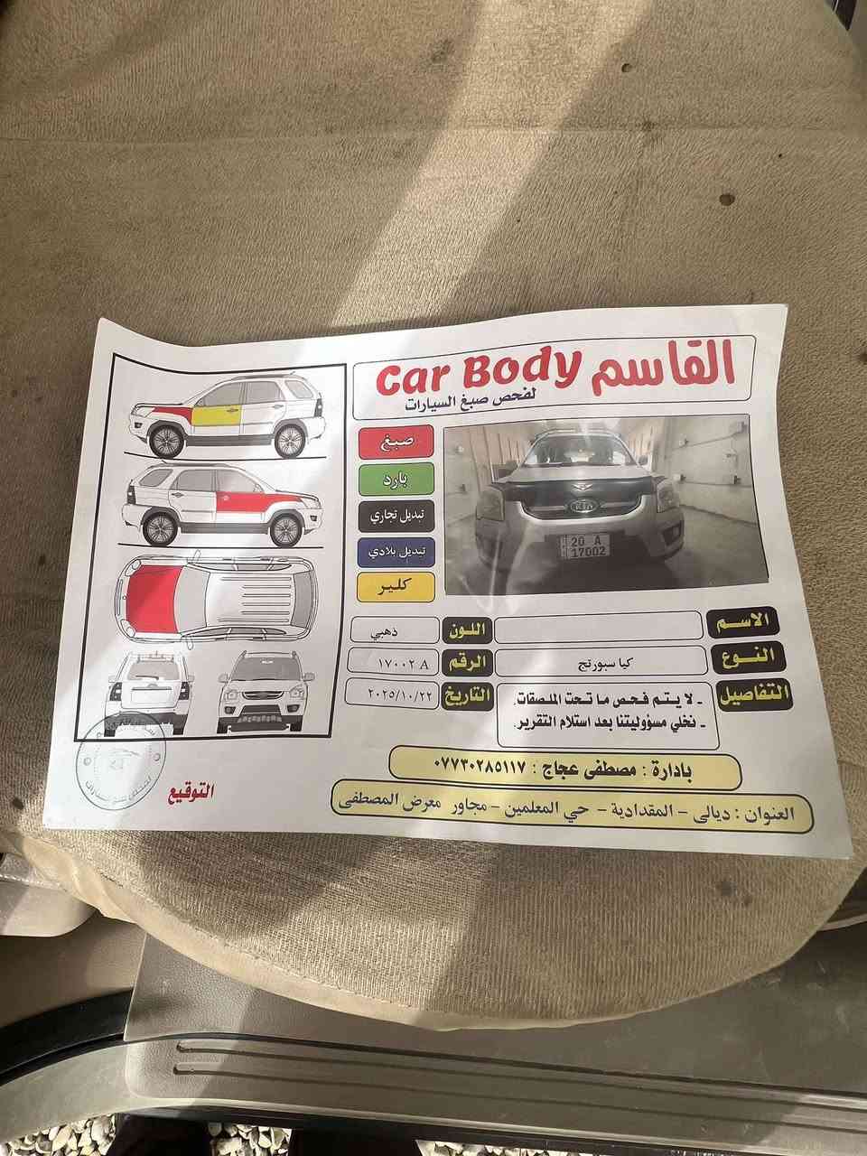 السلام عليكم من رخصه الادمن اعاده نشر 
كيا سبورتج 2009 رقم ديالى الجديد 
گير مكينه خير من الله لا تنقيص لا تبخير 
سونارها مرفق بالمنشور 
نقصها فقط تبريد مكانها تقاطع القدس 
السعر 87 مجال بسيط المكان تقاطع القدس 
التواصل خاص او عل رقم ***********
