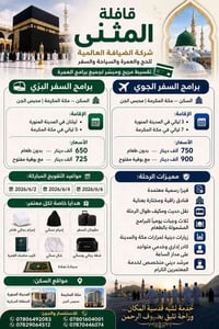 برنامج عمرة • مكة • أسعار تنافسية