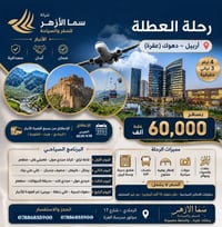 أربيل-دهوك • ٤ نجوم • ٣ ليالي