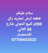 الحولي • أرض تجارية • ٢٠٠م