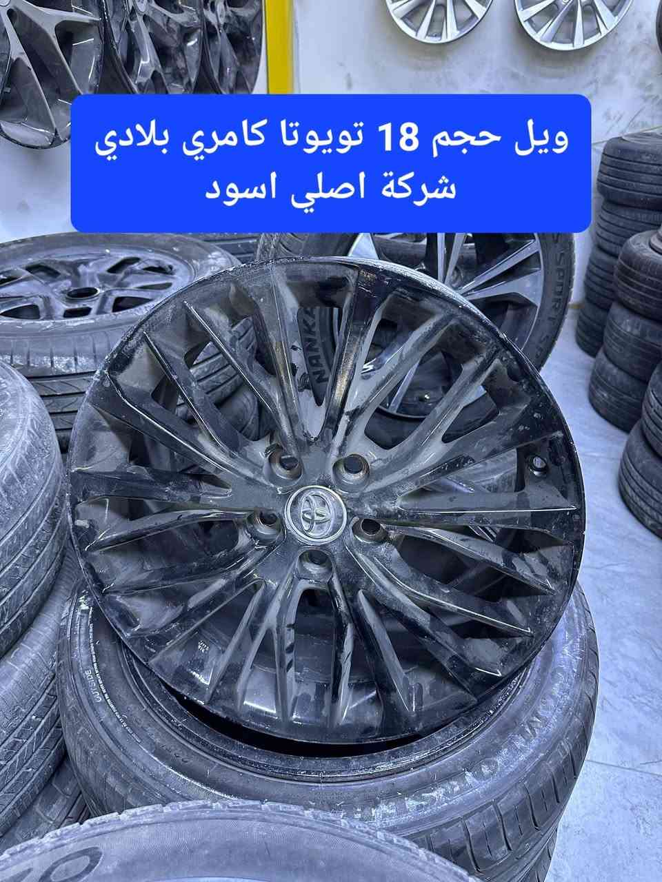 اقوى تشكيلة ويل كروم مستعمل
من اقوى محل ويل كروم في كركوك

من محلات حسيب فرع طريق بغداد
طبعا الفيس بوك يقبل فقط ننشر ١٠٠ صورة 
اما الواقع عدنا اكثر من ٢٥٠ شكل ويل كروم مستعمل 
لكافة السيارات وبأنسب الاسعار سواء بلادي اصلي از تجاري درجة اولى
وعدنا نظام المراوسة ويل كروم مع ويل كروم في حال
القدوم الى محلاتنا وزيارتنا فقط 

■■ يتوفر لدينا خدمة توصيل الى جميع محافظات العراق■■
لأي إستسفسار او سؤال عن ويل كروم معين لسيارتك يرجى ارسال رسال للصفحة او الاتصال بنا على ارقامنا التالية
***********
***********

عنواننا :كركوك /طريق بغداد /مجمع اطارات الجديد/ مقابل بوليفارد/ محلات رقم 142/65/66
