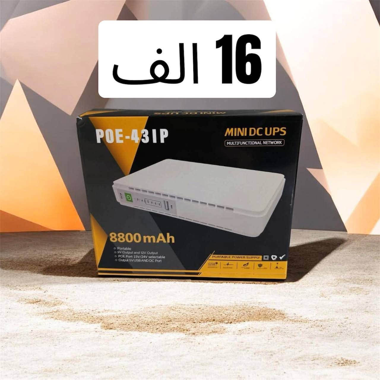 🛜 راوترات يوبيسات UPS 🛜
بقدرات متعددة تناسب جميع الاستخدامات ⚡
🔹 18W
🔹 25W
🔹 36W

💥 أسعار جملة خاصة للوكلاء والمكاتب
📦 تجهيز مستمر وكميات متوفرة

📩 للاستفسار والتفاصيل راسلنا خاص


**إذا كنت صاحب هذا الإعلان وتريد حذفه لأي سبب، رجاءا أرسل رسالة إلى الدعم الفني**