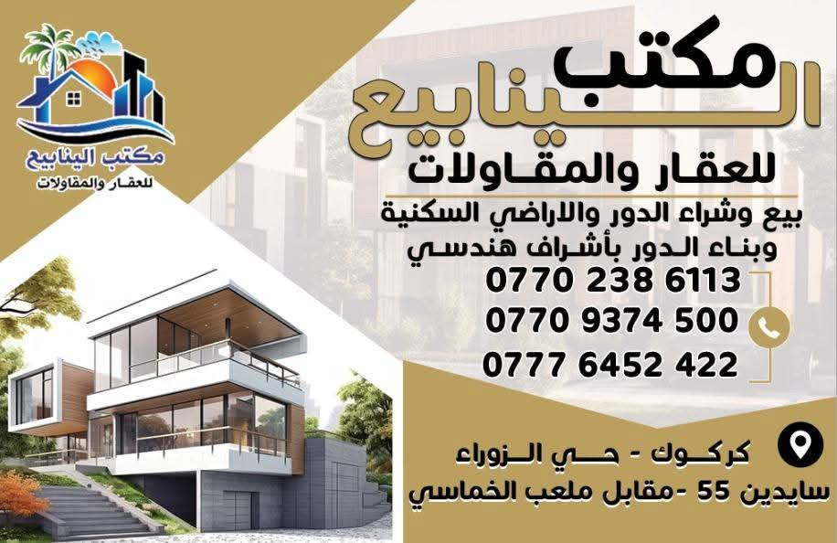 اعلان
قطعتين طبك 400 متر للبيع في 58 خلف جامع حمد المفرجي على شارع 20 تبليظ وحرف تي مقابيل نداء رقم القطعتين 58/934 و 58/936 للاستفسار الاتصال على الارقام التاليه 
*********** أو ***********
السعر كل قطعة 95 وبي مجال 
او زيارة مكتبنا مكتب الينابيع للعقار والمقاولات 
سايدين 55 مقابيل ملعب دوميز الخماسي
