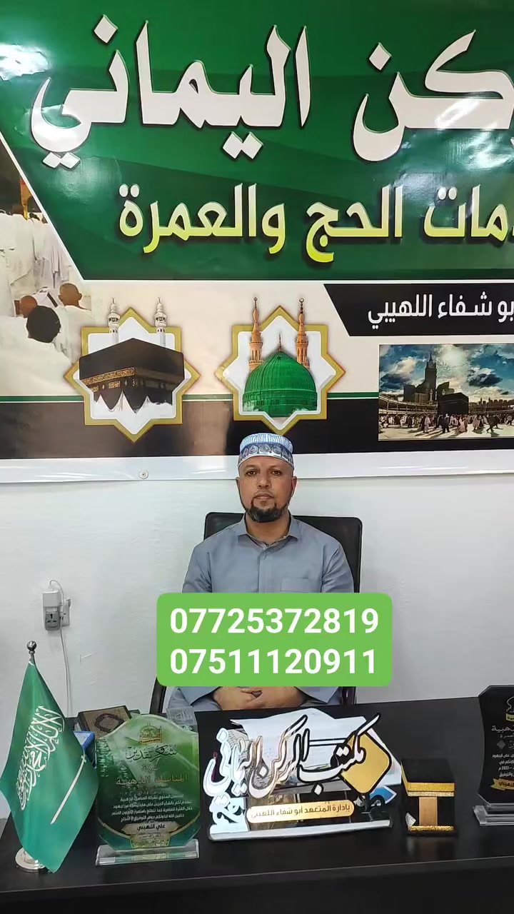 #اغتنموا_الفرصة عرض مميز عمرة أواخر شهر رمضان المبارك من18_20 يوم و حضور صلاة العيد بالحرم المكي سعر 700$ فقط ، نهاية الأسبوع تسليم جوازات سارعوا بتسليم جوازك لضمان مقعدك *********** //// ***********
