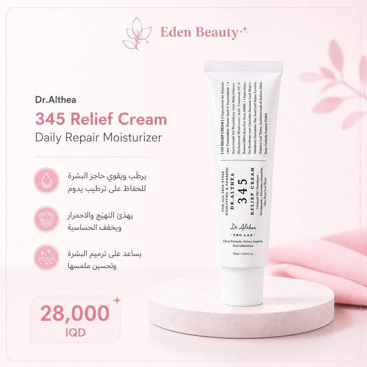 🌸 أول كولكشن غسولات من Eden Beauty 🌸

✔️ منتجات أصلية 100%
✔️ استشارة مجانية لاختيار المنتج المناسب لبشرتك
✔️ شرح كامل لطريقة وعدد مرات الاستخدام

🚚 توصيل إلى جميع محافظات العراق
🎁 التوصيل مجاني للطلبات 35,000 د.ع فأكثر
💳 تتوفر كافة طرق الدفع

📩 راسلينا لأي استفسار أو لمعرفة المنتج الأنسب لبشرتك

📸 Instagram: @eden.beauty.iq


**إذا كنت صاحب هذا الإعلان وتريد حذفه لأي سبب، رجاءا أرسل رسالة إلى الدعم الفني**