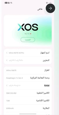 انفنكس نوت ٦٠ برو • SD 7s Gen4 • بطارية ٦٥٠٠