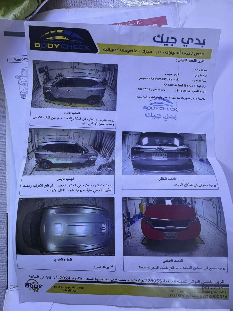 السلام عليكم 
كيا سيلتيوس 2021
محرك 2000 فول ماعدا الفتحه بدون ايرباك
رقم بغداد 
ماشيه ١٢٠ الف
حادثه موضح بسونار وصور الحادث موجوده بالمنشور 
الاعلام سوق اميمه 
***********
