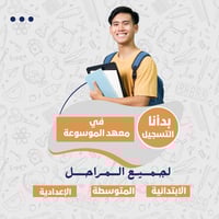 دورات تقوية • الرمادي حي الأندلس • حقيبة تعليمية