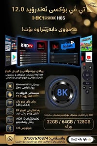 تيفي بوكس • أندرويد 12 • ٤GB رام