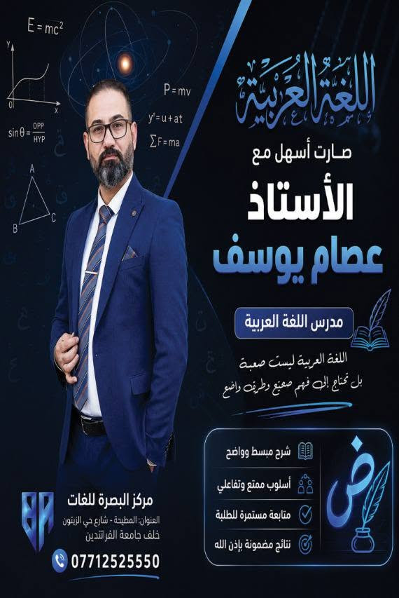 🌹اخــتــيـــارك الأفــضـــــــل  🌹
🌷إحجز مقعدك من الان 🌷
☀️مركز بصره أكاديمي ☀️
افضل الاساتذه في مكان واحد 👍
ابتدائية _ متوسطة _ اعدادية بكل فروعها . 
الدورة الصيفية والدور الثاني 
التسجيل مفتوح طيلة ايّام الاسبوع 
دوراتنا مستمرة 
الخبرة 
       الاصالة 
              اللغات الاجنبية 
اللغة الانكليزية 
               الحاسوب 
                         تعليم القراءة والكتابة 

تحضير الواجب البيتي لكل المواد الابتدائية.
المتوسطه —— الاعدادية —— الخارجيون . 

العنوان / المطيحة شارع حي الزيتون خلف جامعة الفرقدين 
أرقام الهاتف ☎ ***********
***********
