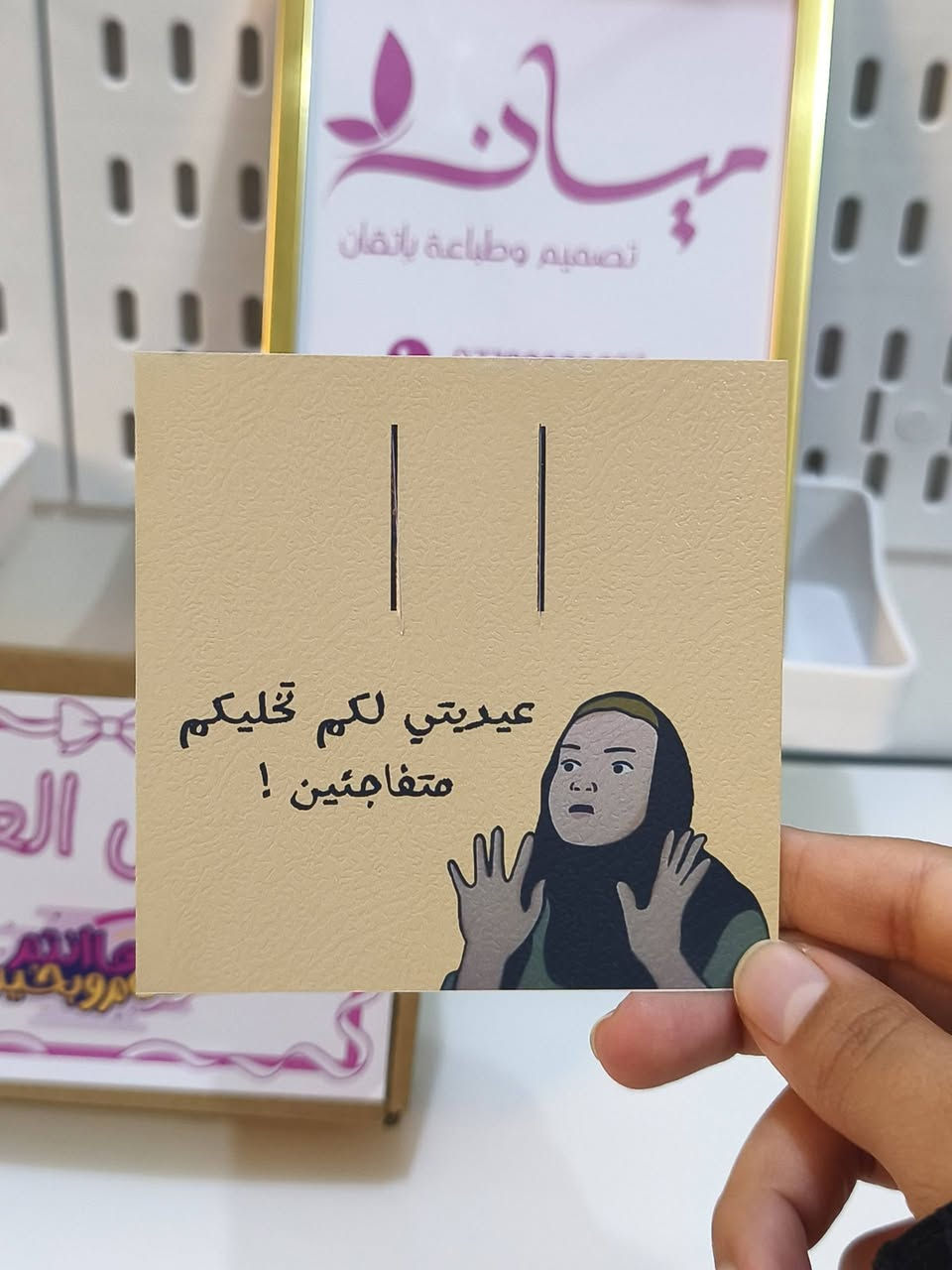 بوكس العيد يحتوي 30 كارت عيدية العيد حسب الطلب الاشكال متشابهة او متنوعة 💖💖


**إذا كنت صاحب هذا الإعلان وتريد حذفه لأي سبب، رجاءا أرسل رسالة إلى الدعم الفني**