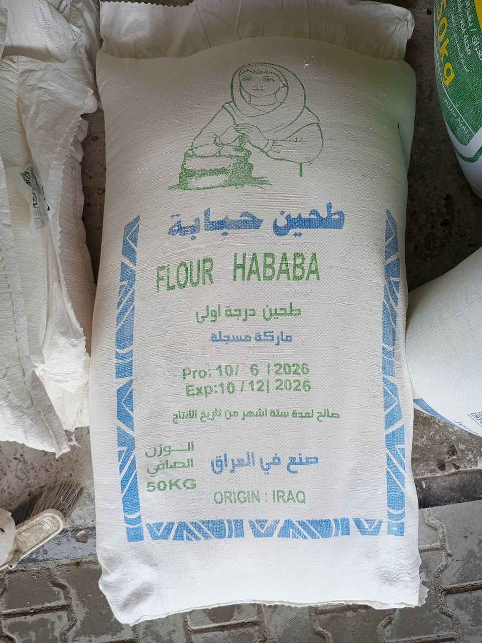 بفضل من الله وتوفيقه
يتوفر جميع أنواع الطحين الأبيض الخباز درجه اولى شرط الخبز
 المحاويل حي 17 شارع جامع الرسول علوة العرداوي 
للاتصال***********
     ***********
