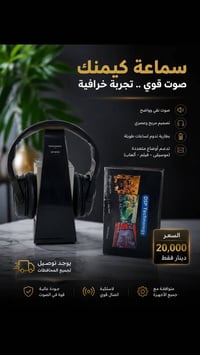 سماعات • توصيل لجميع المحافظات