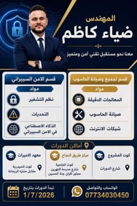دورات حضورية • الأمن السيبراني • صيانة حاسوب • تجميع حاسوب • تعليم الح...
