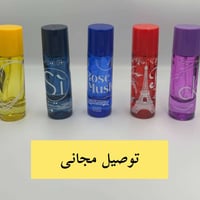 عطور فرنسيه • عرض العيد • توصيل مجاني