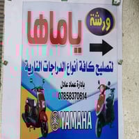 محل • دراجات • مراوس