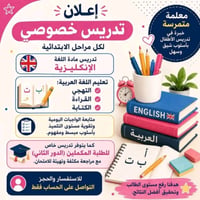 انكليزي ابتدائي • تعليم عربي • دور ثاني