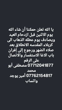 الاستفسار والاتصال على الرقم 07712041877 مصطفى أبو محمد يوجد واتساب  0...