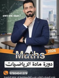 دورات تقوية • رياضيات • متوسطة بنين وبنات