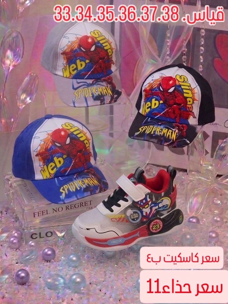 عروضنا غير وعالم #كرومي #لابوبو #سبايدر يمنا مختلفاستغلو العروض والقطع محدوده والأسعار وقياسات داخل صور والسعر داخل صور
التوصيل جميع محافضات العراق 5
الحجز على صفحة او وتساب ***********
