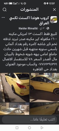 اكسنت • ٢٠١٣ • بغداد حي القاهرة