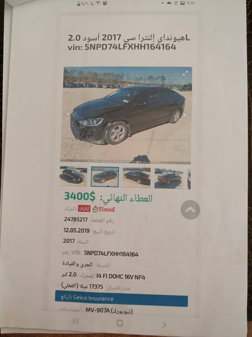 السلام عليكم 🌹
للبيع هيونداي إلنترا موديل 2017
السعر: 110

السيارة نظيفة وبحالة جيدة
الفحص بالسونار متوفر

ملاحظة: مكلف بالنشر فقط
للاستفسار يوجد واتساب على الرقم:
*********** 📞
