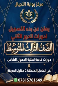 دورات تقوية • الثالث المتوسط • الدور الثاني • دروس خصوصية • مراجعة امت...