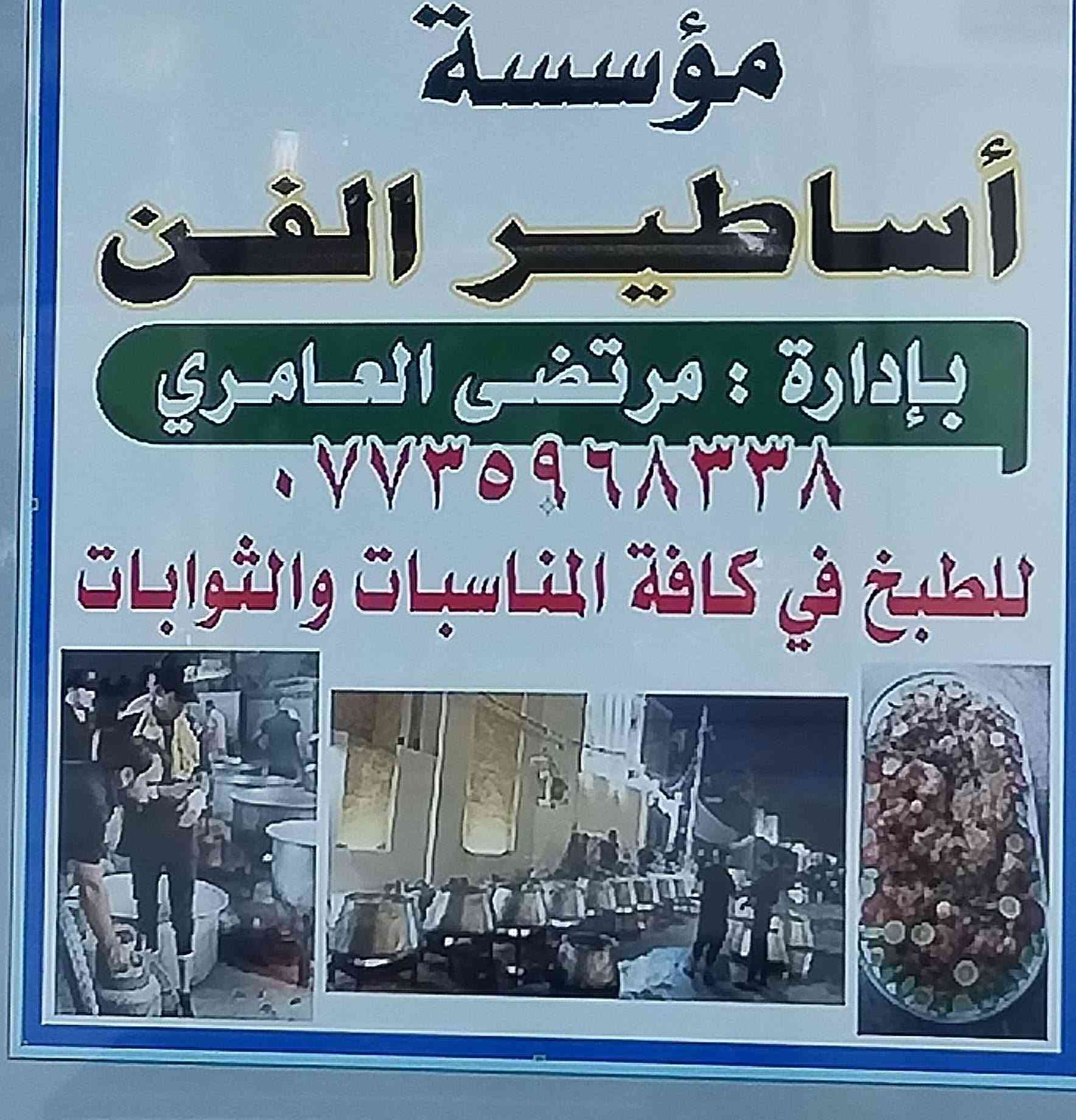 خدمه الحسين عليه السلام شرف لي
الطباخ مرتضى العامري *********** للحجز والاستفسار
