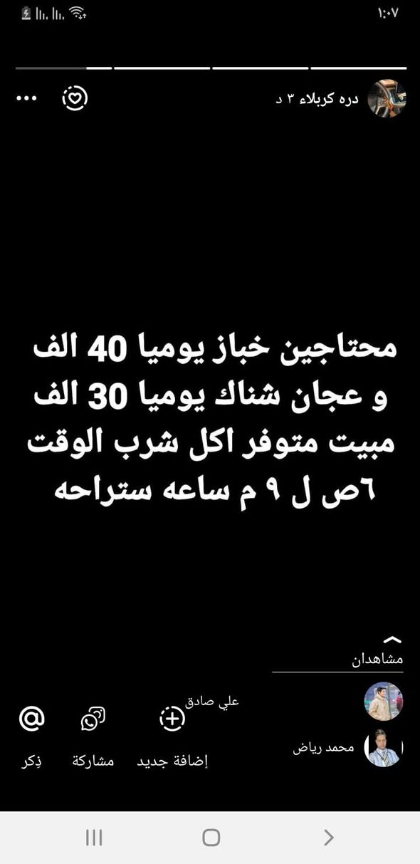 مطعم بحاجة الى منقلجي عدد 2 الراتب   25 الف الى 35 الف يوميا  الوقت 12 ساعه شفت  صباحي 
مطعم بحاجة كببجي عدد 2 الراتب  30 الف الى 35 الف يوميا  الوقت 12 ساعه شفت  صباحي 
مطعم بحاجة دلفري عدد 2 الراتب   25 الف الى 30 الف يوميا يمتلك دراجه  الوقت 12 ساعه شفت  صباحي

تواصل واتساب ***********
